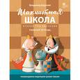 russische bücher: Барский Владимир Леонидович - Шахматная школа. Второй год обучения. Рабочая тетрадь. ФГОС