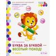 russische bücher: Самусенко Ольга Александровна - Буква за буквой - веселый поход! Развивающая тетрадь. Подготовительная группа. В 2 ч. Ч. 2.