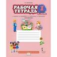 russische bücher: Мелихова Галина Ивановна - Русский язык. 1 класс. Рабочая тетрадь к учебнику Л.В. Кибиревой "Русский язык". В 2-х частях. Часть 2. ФГОС