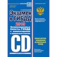 russische bücher: Копусов-Долинин Алексей Иванович - Экзамен в ГИБДД. Категории C, D, подкатегории C1, D1 (с посл. изм. и доп. на 2019 год)