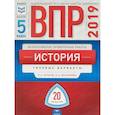 russische bücher: Артасов Игорь Анатольевич - ВПР. История. 5 класс. Типовые варианты. 20 вариантов