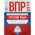 russische bücher: Комиссарова Людмила Юрьевна - ВПР. Русский язык. 6 класс. Типовые варианты. 10 вариантов
