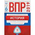 russische bücher: Артасов Игорь Анатольевич - ВПР. История. 6 класс. Типовые варианты. 10 вариантов