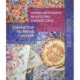 russische bücher:  - Изобразительное искусство Узбекистана