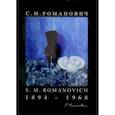 russische bücher:  - Романович С. М. Живопись и графика