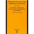 russische bücher: Марченко Михаил Николаевич - Теория и методология юридической науки. Часть 2: История, социология и отраслевые юридические дисциплины