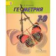 russische bücher: Погорелов Алексей Васильевич - Геометрия. 7-9 классы. Учебник. ФГОС