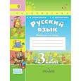russische bücher: Климанова Людмила Федоровна - Русский язык. 3 класс. Рабочая тетрадь. В 2-х частях. ФГОС