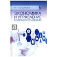 russische bücher: Солодовников Юрий Алексеевич - Экономика и управление в здравоохранении. Учебное пособие