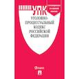 russische bücher:  - Уголовно-процессуальный кодекс РФ на 01.03.19