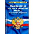 russische bücher:  - Гражданский процессуальный кодекс РФ на 15.02.19