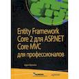russische bücher: Фримен Адам - Entity Framework Core 2 для ASP.NET Core MVC для профессионалов
