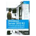 russische bücher: Грин Кевин - Windows Server 2012 R2. Полное руководство. Том 2. Дистанционное администрирование, установка среды