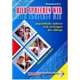 russische bücher: Новицкая Ирина Эдуардовна - Это говорим мы. Учебное пособие по немецкому языку