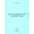 russische bücher: Белхароев Хаджимурад Уматгиреевич - К вопросу правового обеспечения продовольственной безопасности Российской Федерации