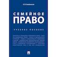 russische bücher: Конобеевская И.М. - Семейное право