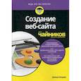 russische bücher: Кроудер Дэвид - Создание веб-сайта для "чайников"