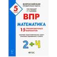 russische bücher: Коннова Елена Генриевна - Математика. 5 класс. Подготовка к ВПР. 25 тренировочных вариантов. ФГОС