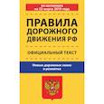 russische bücher:  - Правила дорожного движения по состоянию на 22 марта 2019 года. Официальный текст. Новые дорожные знаки и разметка