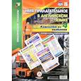 russische bücher:  - Комплект плакатов с методическим сопровождением "Имя прилагательное в английском языке" (4 плаката)