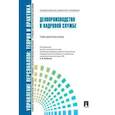 russische bücher: Анисимова Надежда Дмитриевна - Целевое управление государством, регионом, предпринимательством. Цели-Средства. Потребности. Власть