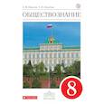russische bücher: Никитин Анатолий Федорович - Обществознание. 8 класс. Учебник. Вертикаль