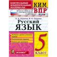 russische bücher: Груздева Евгения Николаевна - КИМ ВПР. Русский язык. 6 класс. ФГОС