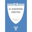 russische bücher:  - Об акционерных обществах №208-ФЗ