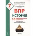 russische bücher: Пазин Роман Викторович, Крутова Ирина Владимировна, Ушаков Петр Афанасьеви - ВПР. История. 7 класс. 10 тренировочных вариантов