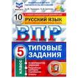 russische bücher: Кузнецов Андрей Юрьевич, Сененко Олеся Владимировна - ВПР ФИОКО. русский язык. 5 класс. 10 вариантов. типовые задания. 10 вариантов заданий