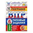 russische bücher: Банников Сергей Валерьевич - ВПР ФИОКО. География. 6 класс. 10 вариантов. Типовые задания. 10 вариантов заданий