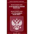 russische bücher:  - ФЗ "О накопительной пенсии". ФЗ "О страховых пенсиях"
