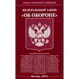 russische bücher:  - Федеральный закон "Об обороне"