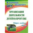 russische bücher: Кастрыкина В. Н., Попова Г. П. - Организация деятельности детей на прогулке: вторая младшая группа