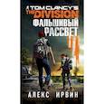 russische bücher: Алекс Ирвин - Tom Clancy's The Division. Фальшивый рассвет