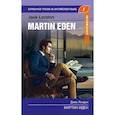 russische bücher: Лондон Д. - Мартин Иден