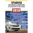 russische bücher:  - Правила дорожного движения Российской Федерации по состоянию на 15 апреля 2019 года