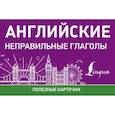 russische bücher:  - Английские неправильные глаголы