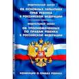 russische bücher:  - ФЗ "Об основных гарантиях прав ребенка в РФ"