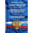 russische bücher:  - Федеральный закон "О государственных пособиях гражданам, имеющим детей. О дополнительных мерах государственной поддержки семей, имеющих детей. О ежемесячных выплатах семьям, имеющим детей"