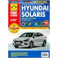 russische bücher:  - Hyundai Solaris. Выпуск с 2016 г. Руководство по эксплуатации, техническому обслуживанию и ремонту