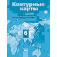 russische bücher: Летягин Александр Анатольевич - Начальный курс географии. 6 класс. Контурные карты с заданиями. ФГОС