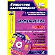 russische bücher: Арнгольд Ирина Валерьевна - Математика. 3 класс. Технологические карты уроков по учебнику М.И. Моро, М.А. Бантовой. 2 полугодие