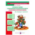 russische bücher: Лыкова И. - Современные подходы к проектированию образовательной области "Художественно-эстетическое развитие"
