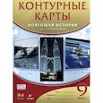 russische bücher:  - Новейшая история. XX - начало XXI века. 9 класс. Контурные карты. ФГОС