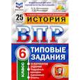 russische bücher: Кузнецов Андрей Юрьевич - ВПР ФИОКО. Русский язык. 6 класс. 25 вариантов. Типовые задания. 25 вариантов заданий