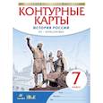 russische bücher:  - Контурные карты. История России. XVI - конец XVII века. 7 класс. ФГОС