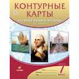 russische bücher:  - Контурные карты. История нового времени. XVI-XVIII века. 7 класс. ФГОС