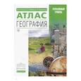 russische bücher: Холина Вероника Николаевна - География. Атлас. Углубленный уровень