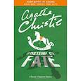 russische bücher: Christie Agatha - Postern of Fate